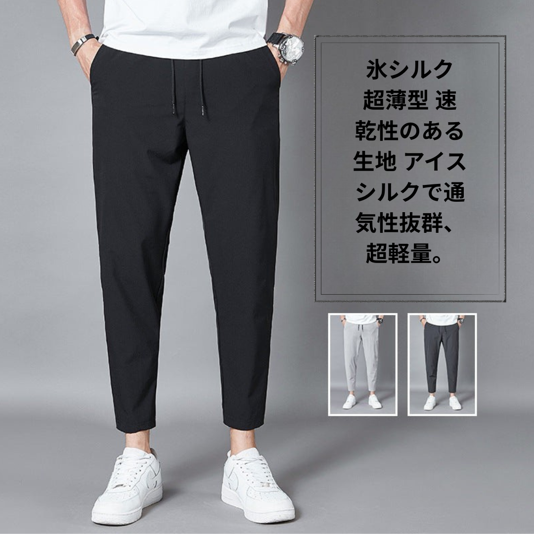 kinjostore™ が贈る:夏にぴったりの軽くて涼しいカジュアルパンツ
