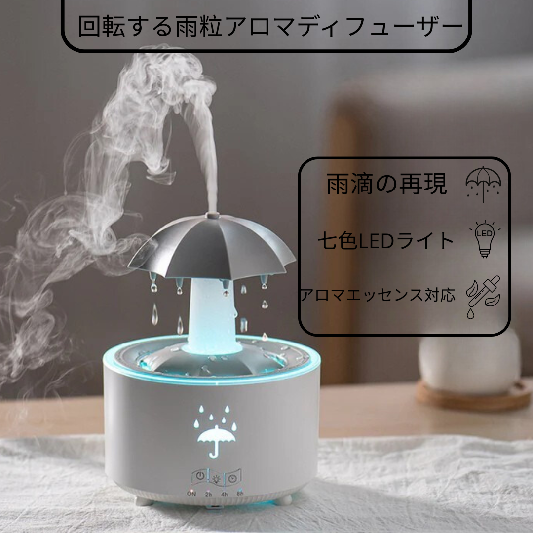 新感覚カラフル雨滴アロマ加湿器 — 自宅やオフィスにぴったりの回転型ウォータードロップ&傘型フレグランス加湿器