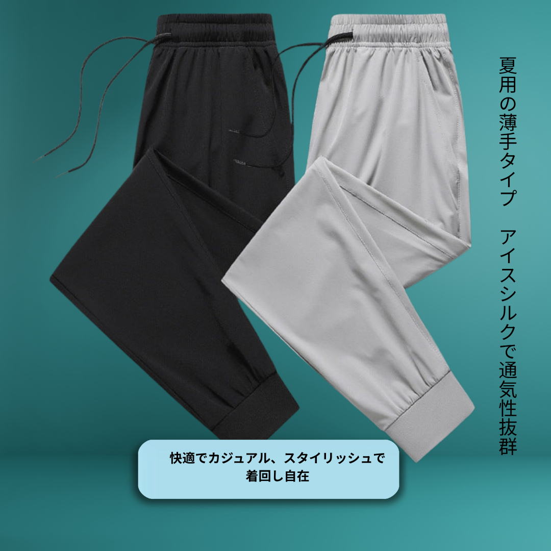 kinjostore™ が贈る:夏にぴったりの軽くて涼しいカジュアルパンツ