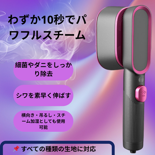 ミニハンディスチーマー 小型でパワフル、衣類に最適なスチームアイロン 家庭用にぴったりのコンパクトサイズ。 サッと取り出して、シワをスムーズにリフレッシュ。 アイロンがけが、もっと簡単・もっとスマートに！