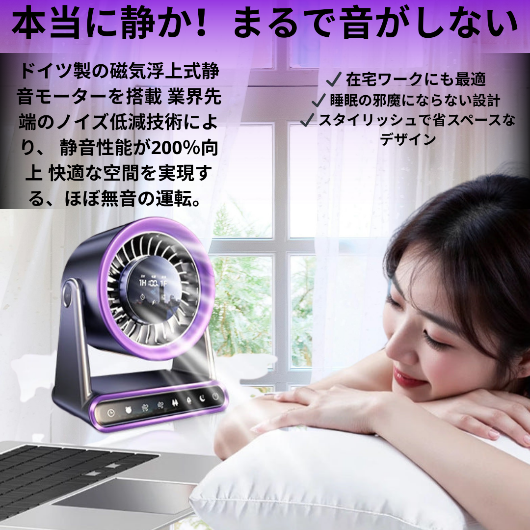 🌀2025年新登場 スマート卓上送風ファン 静音設計｜家庭・学生寮・オフィスに最適 静かで快適な風を、スマートに。 デスクトップにぴったりのコンパクト＆高性能ファン。 在宅ワークや勉強中でも音を気にせず集中できます。  スマート機能搭載で操作も簡単  360度の風向き調整  学生寮・オフィス・自宅に最適  スタイリッシュで省スペース設計