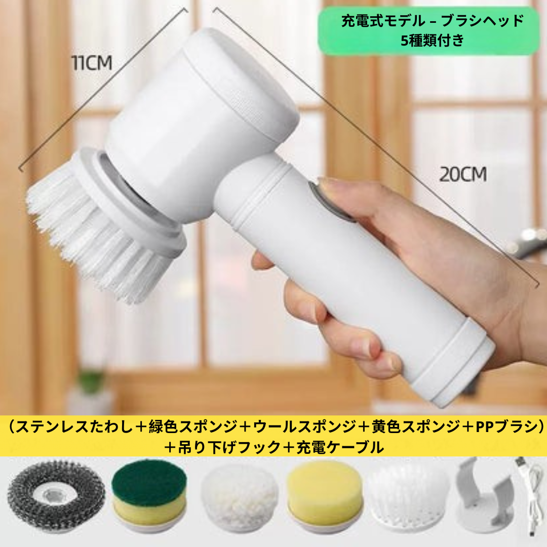 多機能電動クリーニングブラシ｜キッチン用品｜ハンディ食器洗いブラシ｜トイレ・バスルーム・家庭用掃除用具｜海外対応