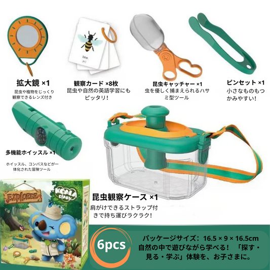 昆虫観察ボックス付き・子ども探検キット 親子で楽しむ自然体験！ 自然への興味を育てる、楽しいアウトドアキット。 家族での外遊びや虫の観察にぴったり！ お子さまの探究心を引き出し、学びと冒険をサポートします。